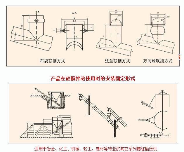 水泥螺旋輸送機(jī)安裝尺寸